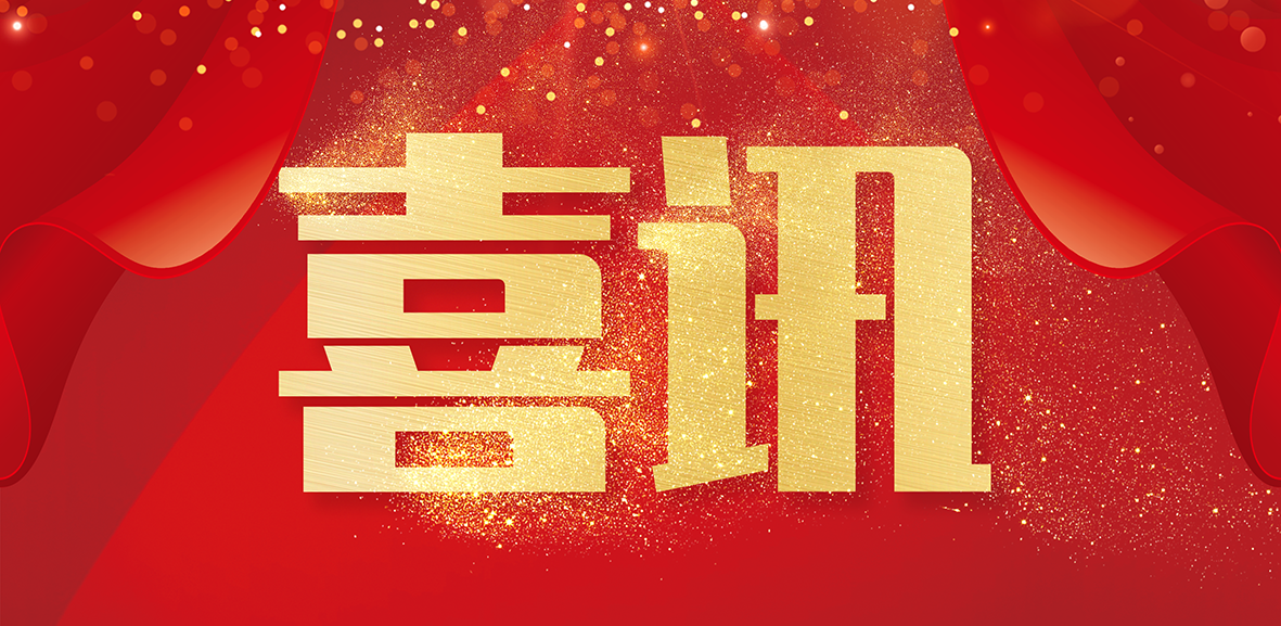 喜訊--科德公司入選廣東省第二批產(chǎn)教融合型企業(yè)建設培養(yǎng)單位！