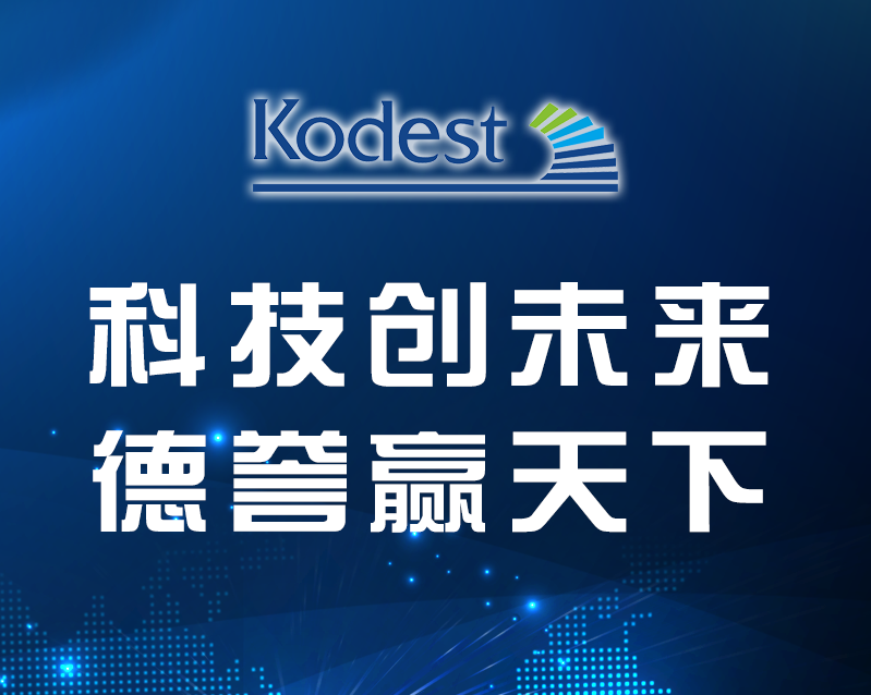 科德科技抓住研發(fā)“火車頭”，推進電泳涂料國產(chǎn)化｜韌性成長 高企洞察