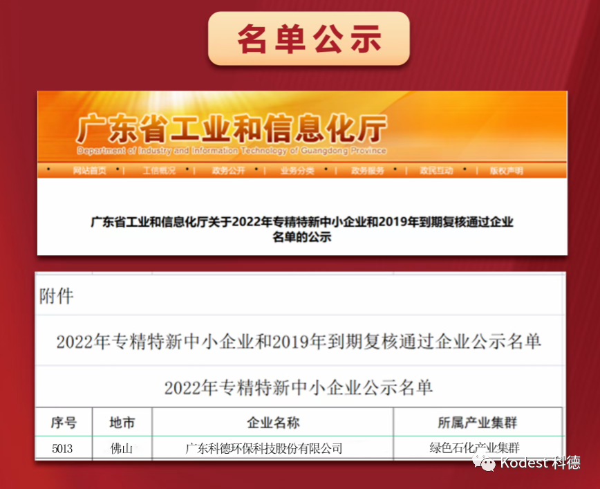 喜報！科德科技通過廣東省2022年“專精特新”評審